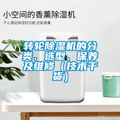 转轮香蕉福利视频机的分类、选型、保养及维修（技术干货）
