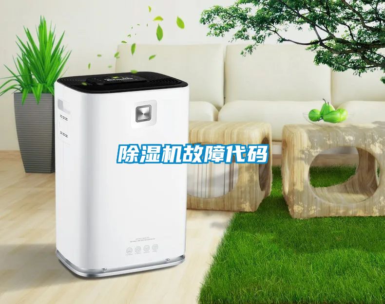 香蕉福利视频机故障代码