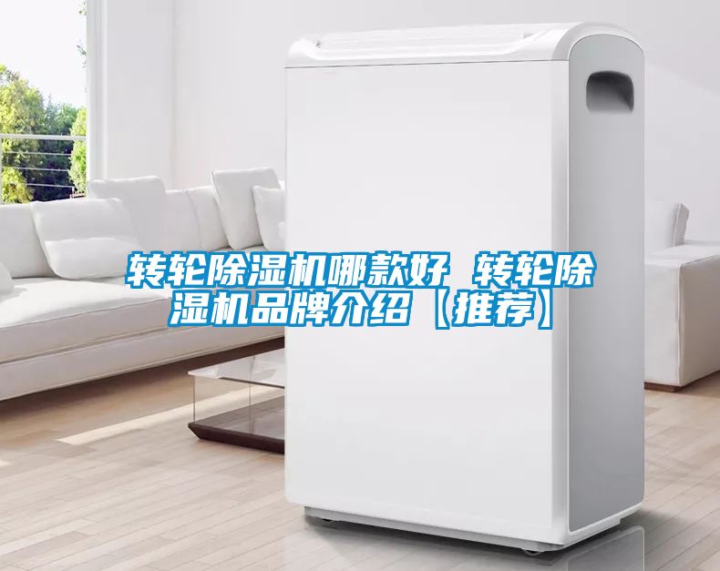 转轮香蕉福利视频机哪款好 转轮香蕉福利视频机品牌介绍【推荐】