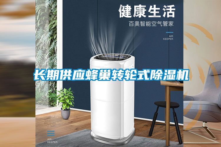 长期供应蜂巢转轮式香蕉福利视频机