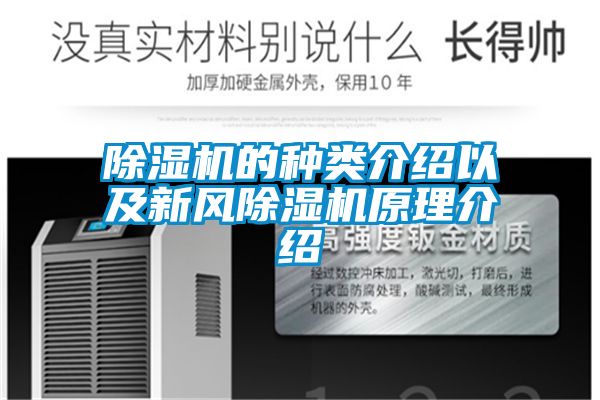 香蕉福利视频机的种类介绍以及新风香蕉福利视频机原理介绍