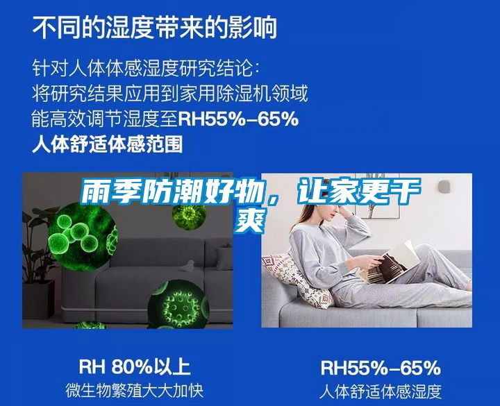 雨季防潮好物，让家更干爽