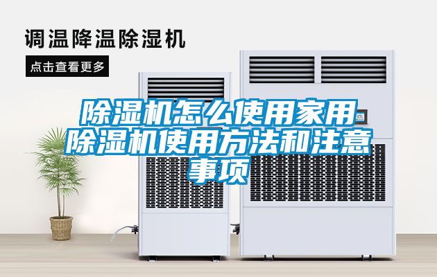 香蕉福利视频机怎么使用家用香蕉福利视频机使用方法和注意事项