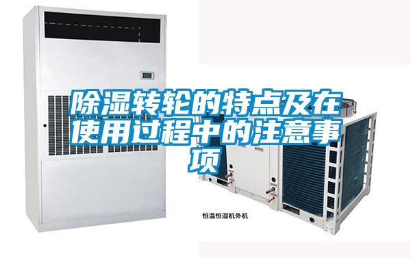 香蕉福利视频转轮的特点及在使用过程中的注意事项