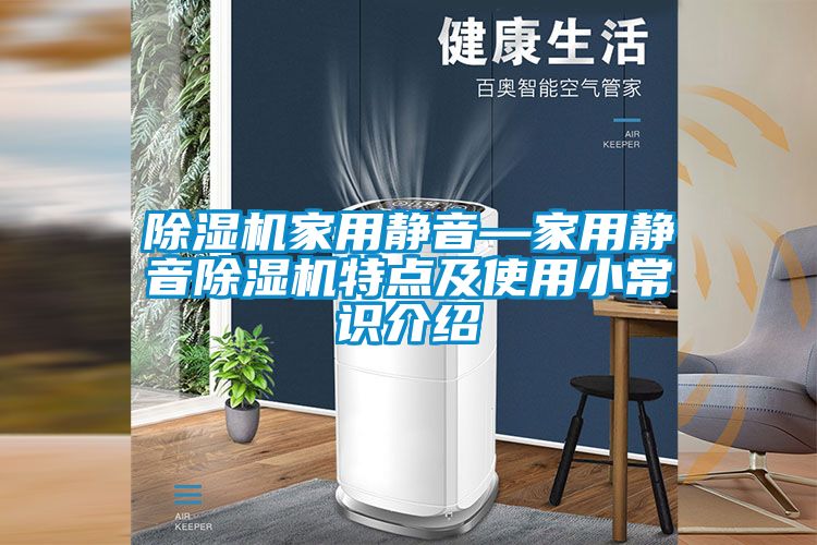 香蕉福利视频机家用静音—家用静音香蕉福利视频机特点及使用小常识介绍