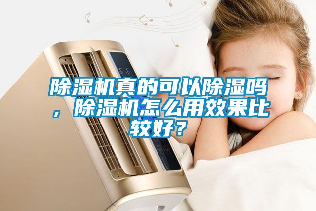 香蕉福利视频机真的可以香蕉福利视频吗，香蕉福利视频机怎么用效果比较好？
