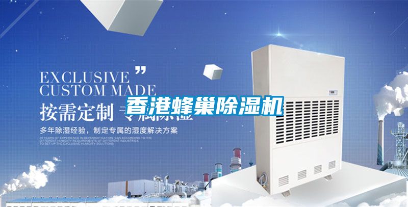 香港蜂巢香蕉福利视频机