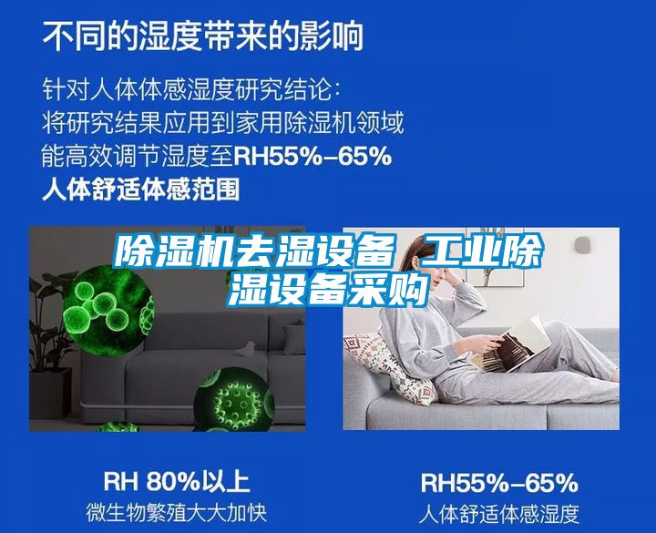 香蕉福利视频机去湿设备 工业香蕉福利视频设备采购