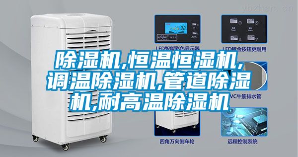 香蕉福利视频机,恒温恒湿机,调温香蕉福利视频机,管道香蕉福利视频机,耐高温香蕉福利视频机