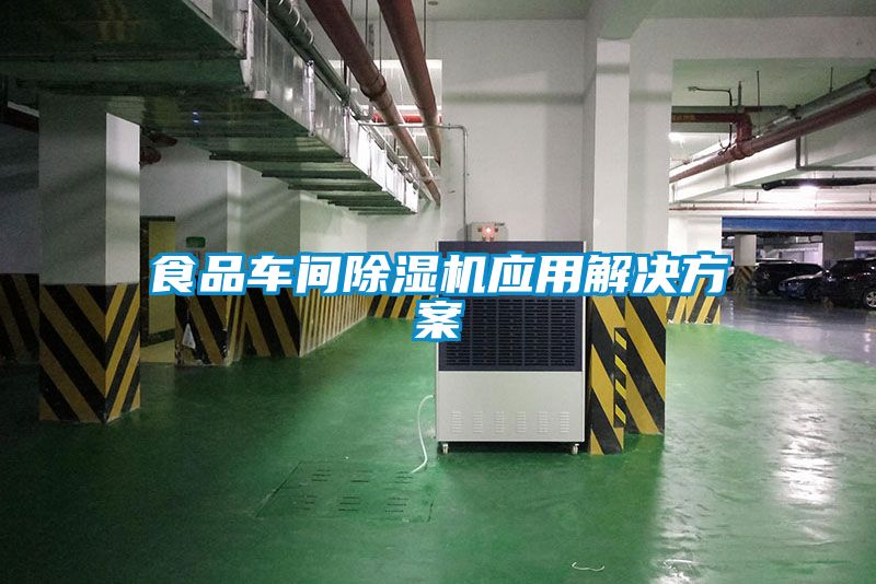 食品车间香蕉福利视频机应用解决香蕉黄色APP网址