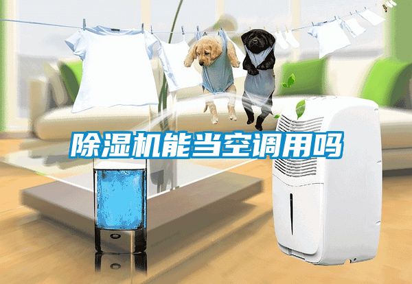 香蕉福利视频机能当空调用吗