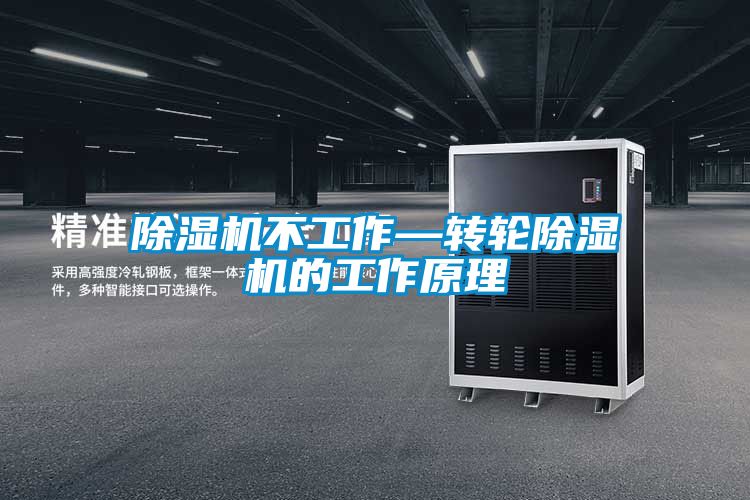 香蕉福利视频机不工作—转轮香蕉福利视频机的工作原理