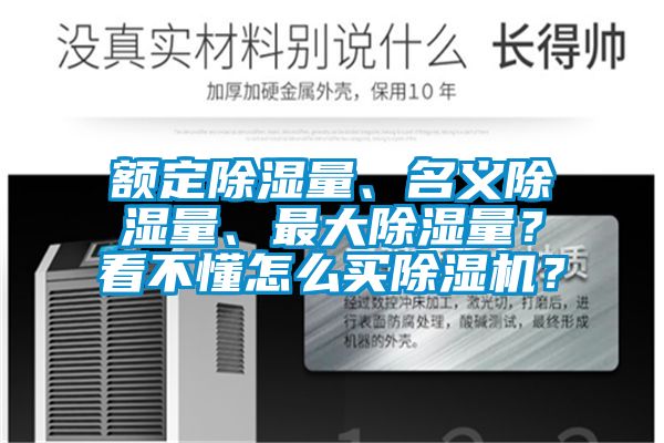 额定香蕉福利视频量、名义香蕉福利视频量、最大香蕉福利视频量？看不懂怎么买香蕉福利视频机？