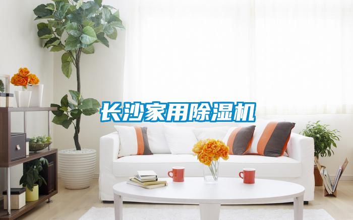 长沙家用香蕉福利视频机