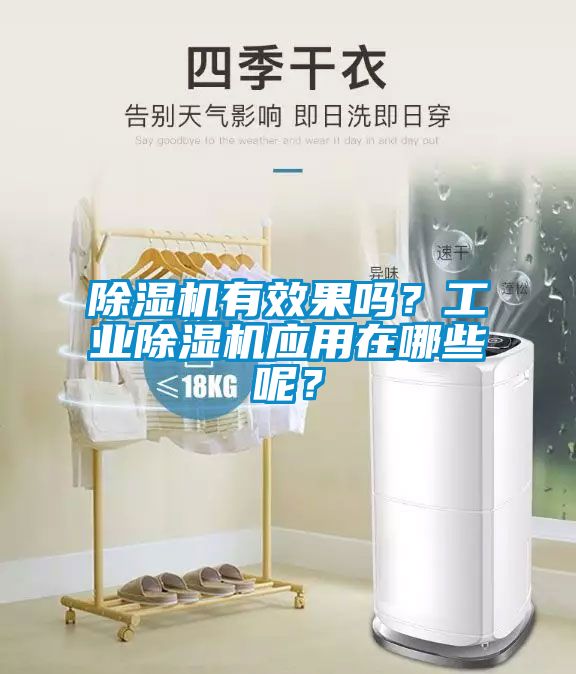 香蕉福利视频机有效果吗？工业香蕉福利视频机应用在哪些呢？