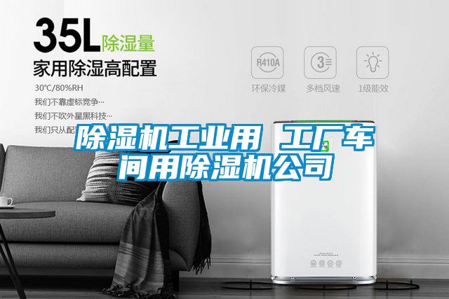 香蕉福利视频机工业用 工厂车间用香蕉福利视频机公司