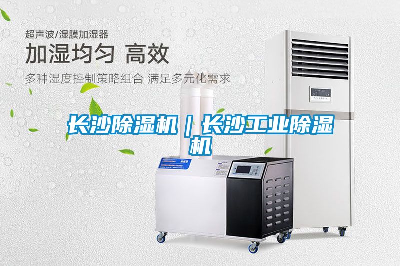 长沙香蕉福利视频机｜长沙工业香蕉福利视频机