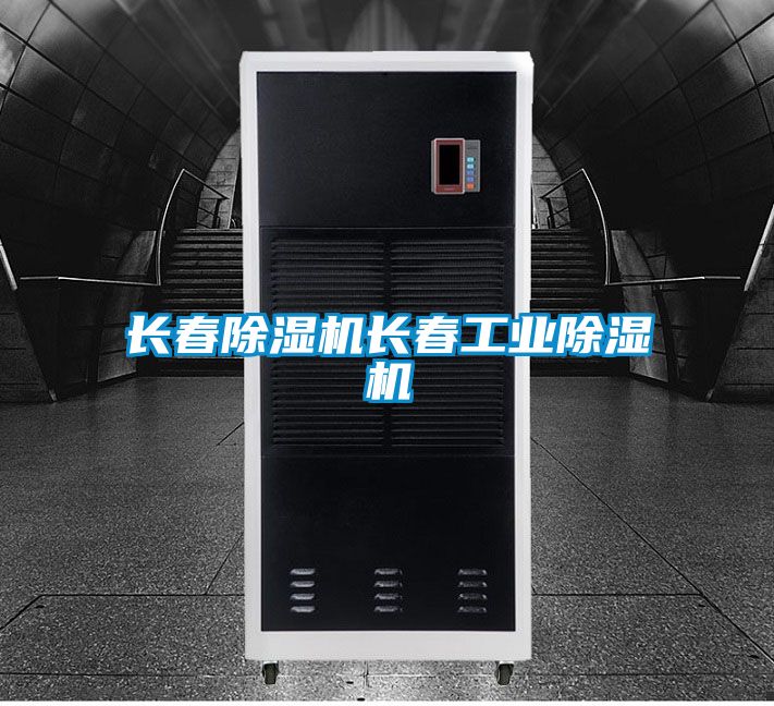 长春香蕉福利视频机长春工业香蕉福利视频机