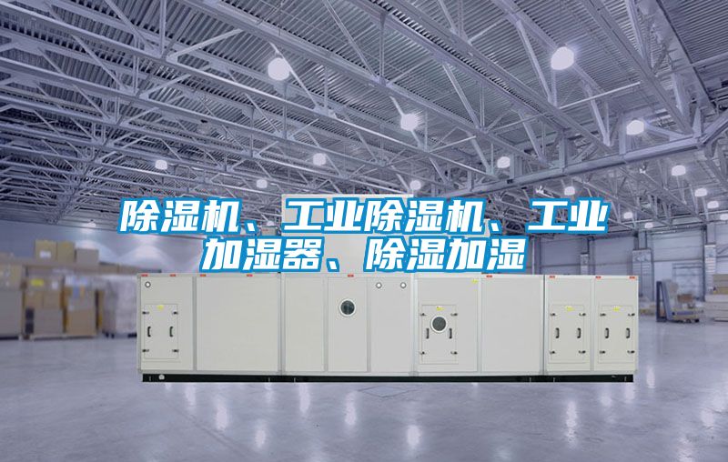 香蕉福利视频机、工业香蕉福利视频机、工业加湿器、香蕉福利视频加湿