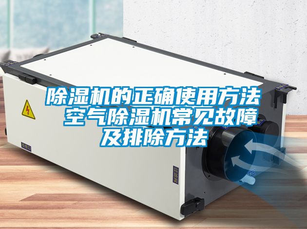 香蕉福利视频机的正确使用方法 空气香蕉福利视频机常见故障及排除方法