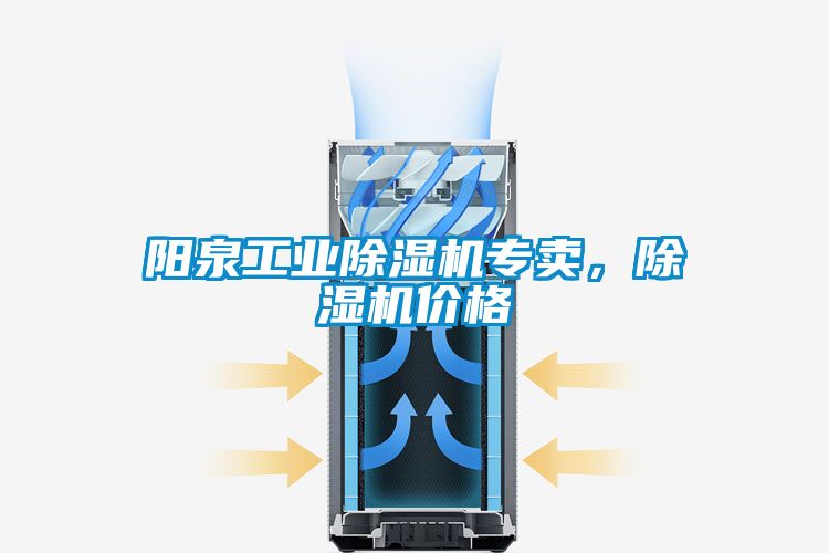 阳泉工业香蕉福利视频机专卖，香蕉福利视频机价格