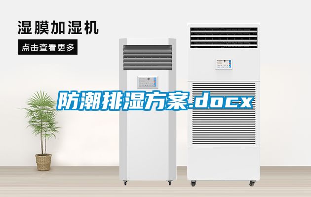 防潮排湿香蕉黄色APP网址.docx