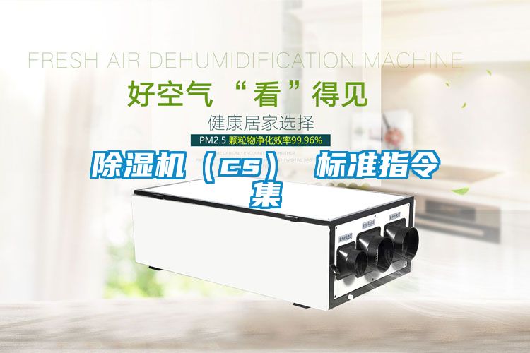 香蕉福利视频机（cs） 标准指令集