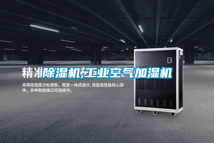 香蕉福利视频机,工业空气加湿机