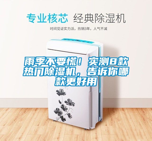 雨季不要慌！实测8款热门香蕉福利视频机，告诉你哪款更好用