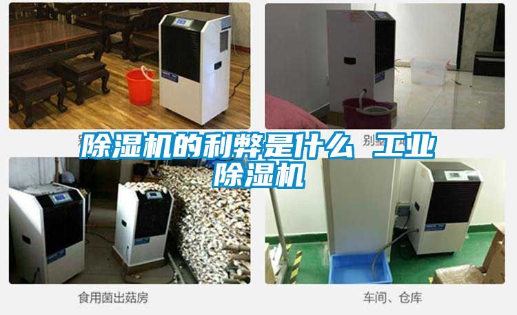 香蕉福利视频机的利弊是什么 工业香蕉福利视频机