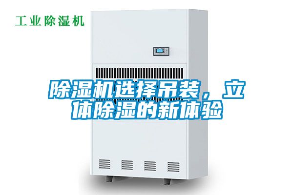 香蕉福利视频机选择吊装，立体香蕉福利视频的新体验