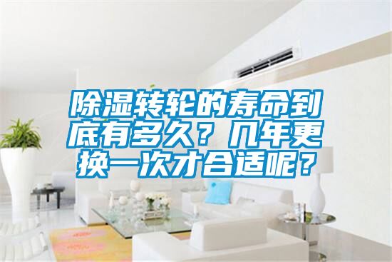 香蕉福利视频转轮的寿命到底有多久？几年更换一次才合适呢？