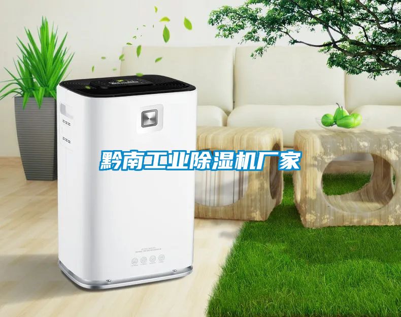 黔南工业香蕉福利视频机厂家