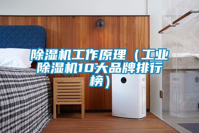 香蕉福利视频机工作原理（工业香蕉福利视频机10大品牌排行榜）