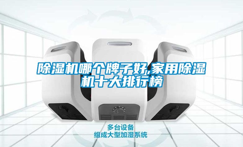 香蕉福利视频机哪个牌子好,家用香蕉福利视频机十大排行榜