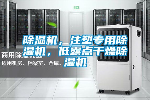 香蕉福利视频机，注塑专用香蕉福利视频机，低露点干燥香蕉福利视频机