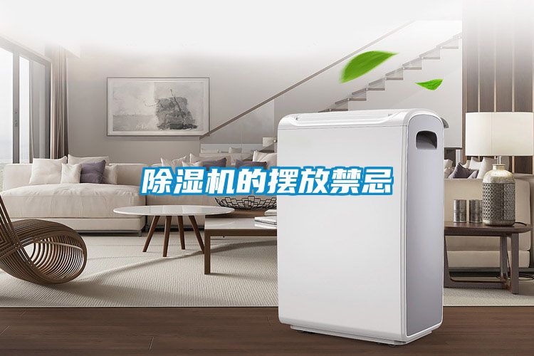 香蕉福利视频机的摆放禁忌
