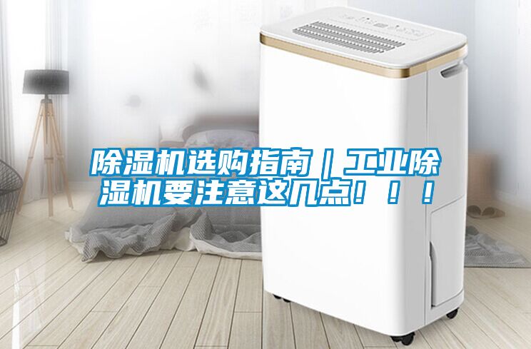 香蕉福利视频机选购指南｜工业香蕉福利视频机要注意这几点！！！