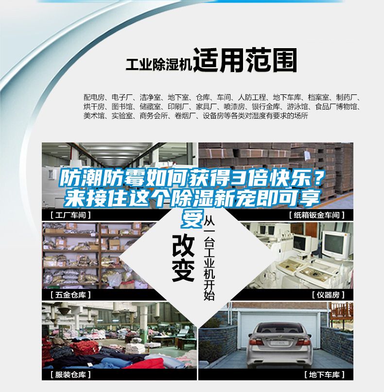 防潮防霉如何获得3倍快乐？来接住这个香蕉福利视频新宠即可享受