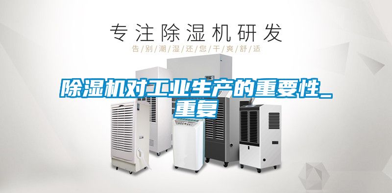 香蕉福利视频机对工业生产的重要性_重复