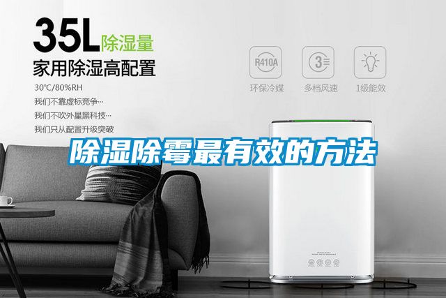 香蕉福利视频除霉最有效的方法