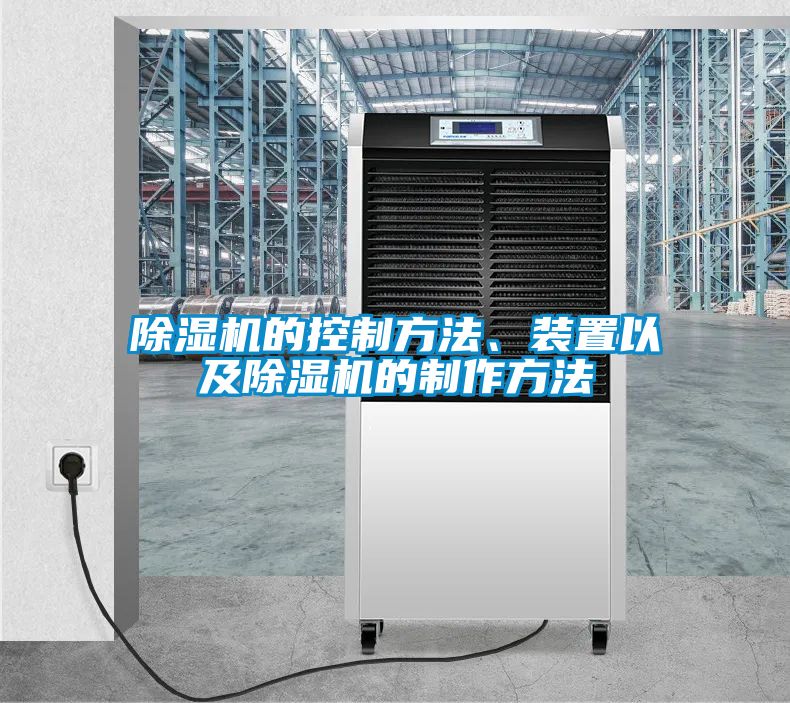 香蕉福利视频机的控制方法、装置以及香蕉福利视频机的制作方法