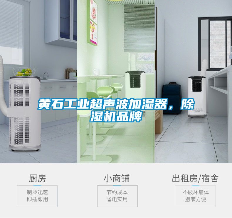 黄石工业超声波加湿器，香蕉福利视频机品牌