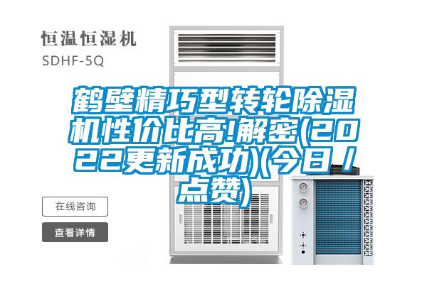 鹤壁精巧型转轮香蕉福利视频机性价比高!解密(2022更新成功)(今日／点赞)