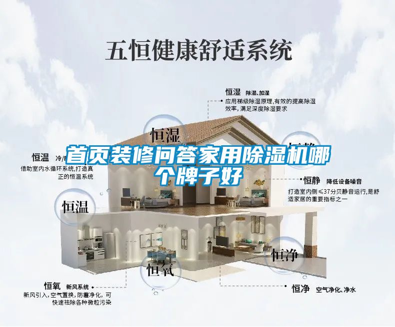 首页装修问答家用香蕉福利视频机哪个牌子好