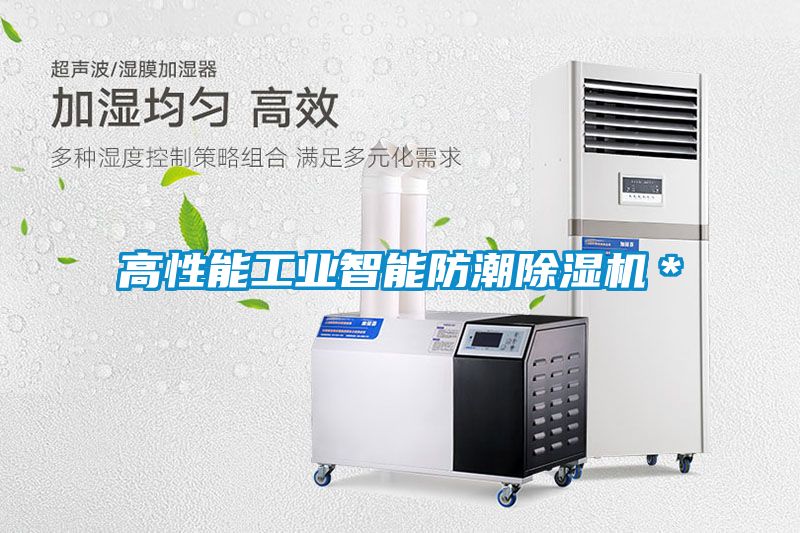 高性能工业智能防潮香蕉福利视频机＊