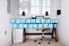 恒温恒湿恒氧系统OR衡温衡湿衡氧系统？