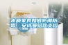 木质家具如何防潮防霉，大香蕉官网给您支招