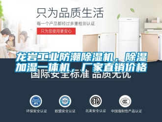 企业成人香蕉在线观看龙岩工业防潮香蕉福利视频机，香蕉福利视频加湿一体机，厂家直销价格