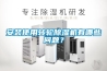 安装使用转轮香蕉福利视频机有哪些问题？